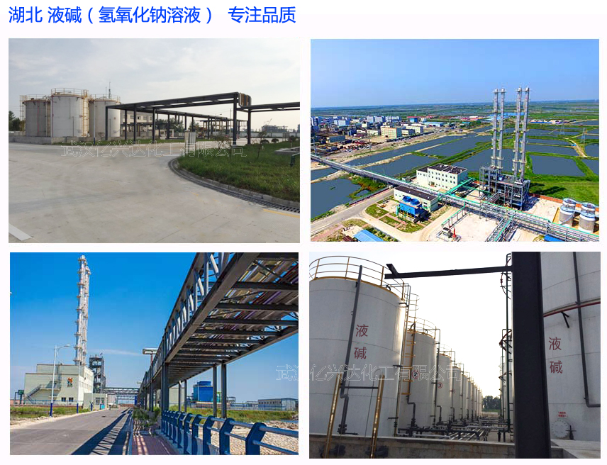 1614069573256581.jpg 億興達液堿1.jpg